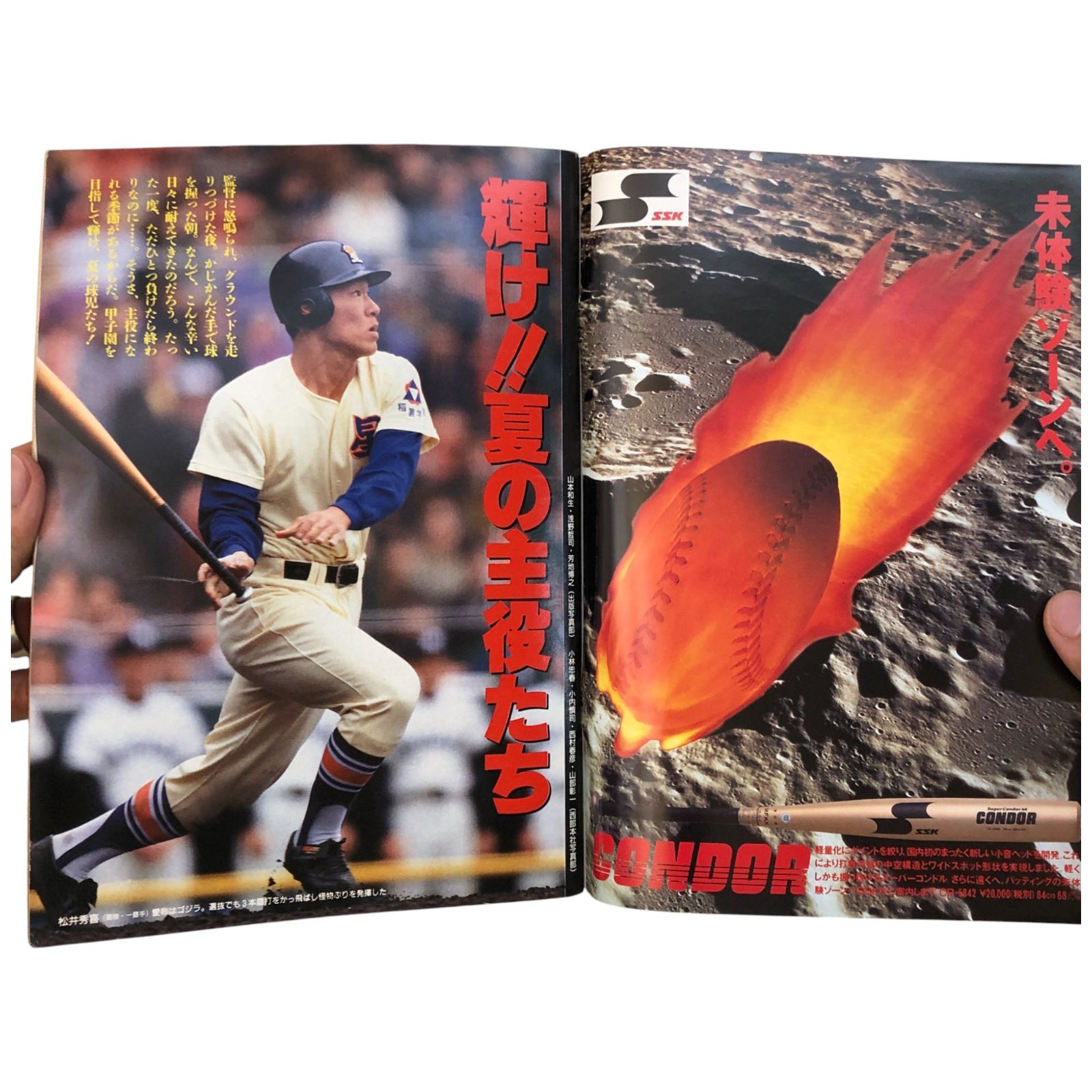 甲子園 高校野球選手県大会 週刊朝日 週刊朝日 1992年8月15日増刊号 '92甲子園 第74回全国高校野球選手権