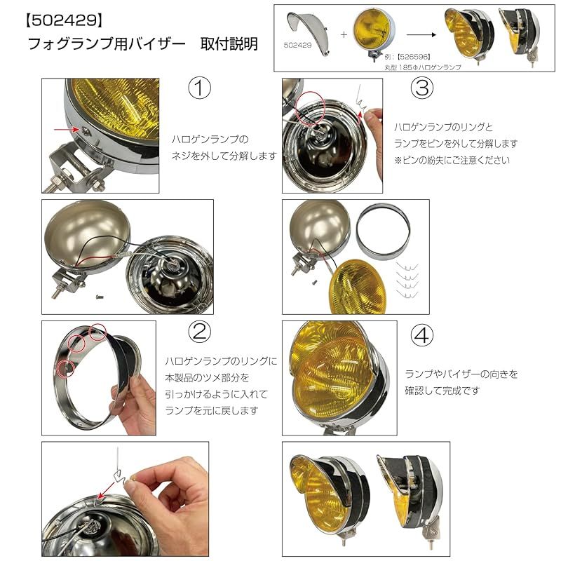 丸型フォグランプ（185⁄200㎜Φ）用バイザー 株式会社ジェット ジェット