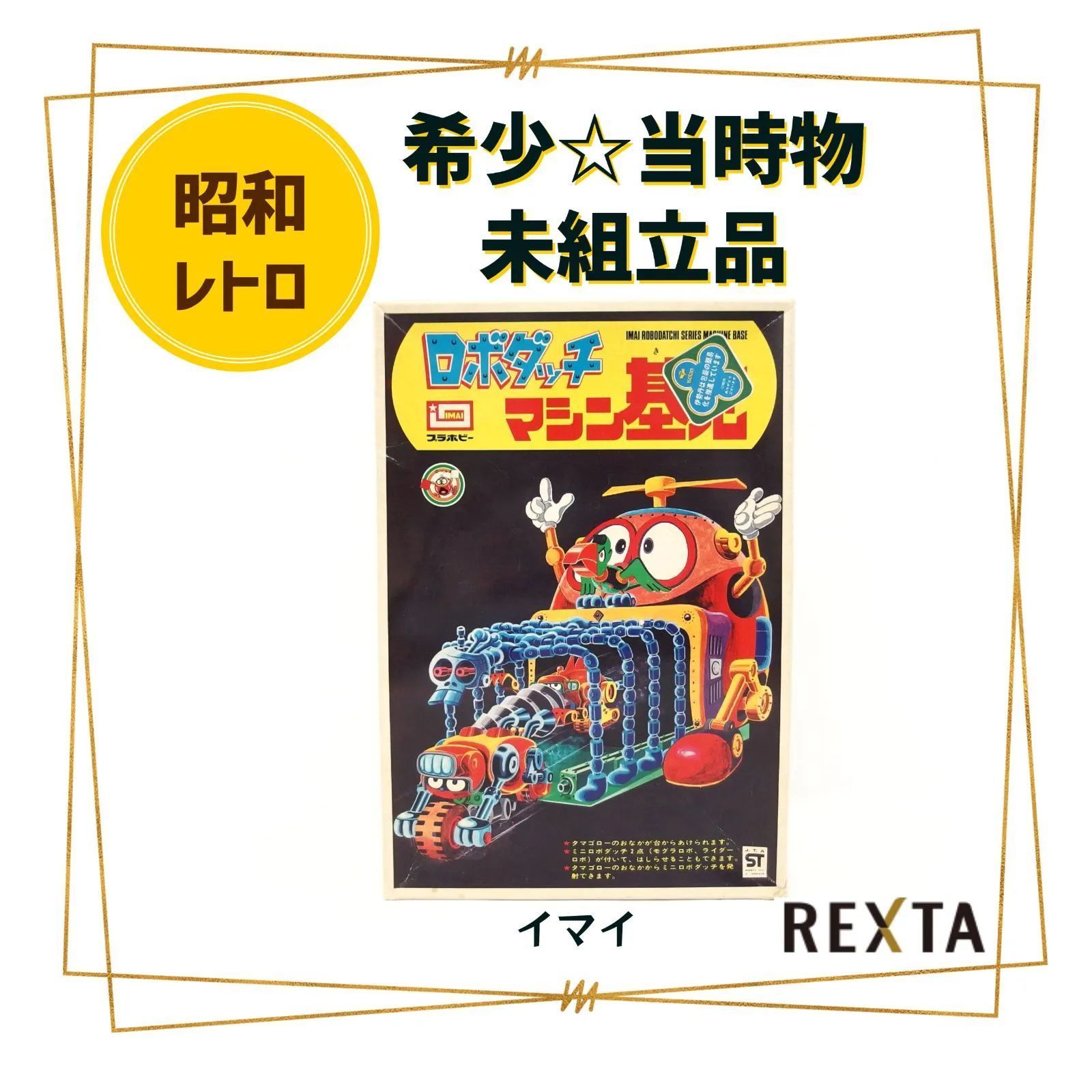 イマイ プラホビー ロボダッチ マシン基地 未組立品 - メルカリ
