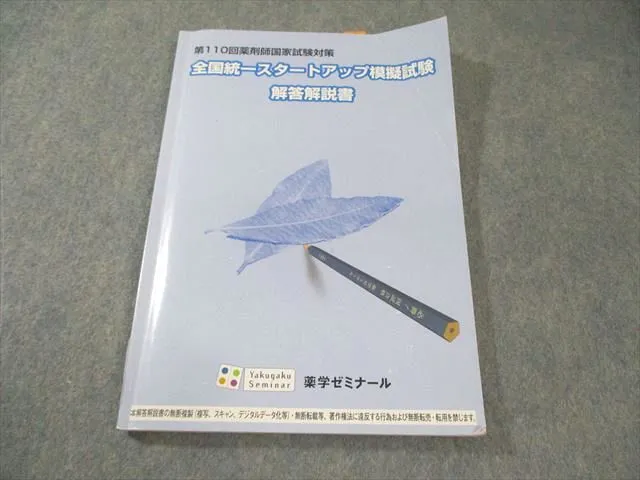 2025年最新】薬ゼミスタートアップの人気アイテム - メルカリ