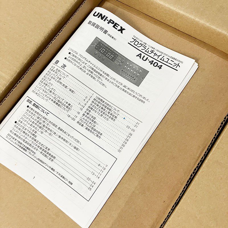 【最短翌日配送】 UNI-PEX ユニペックス スピーカー アンプ プログラムチャイム セット CT-211 AU404 BX-30 3点セット 完売品