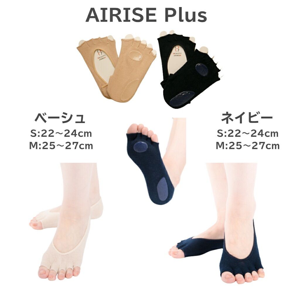 【超☆お買得】AIRISE Plus エアライズプラス Sサイズ３足セット