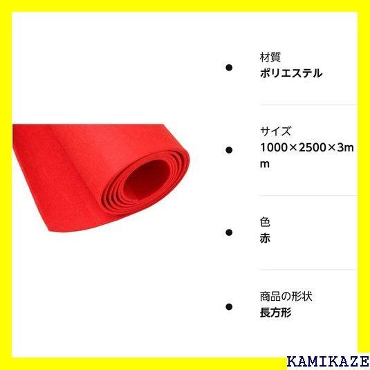 ☆在庫処分 毛氈 もうせん 赤 厚手 1m×2.5m 厚さ DIY カット可能-