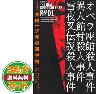 極厚愛蔵版 金田一少年の事件簿 1〜14巻 全巻 さとうふみや 金田一少年の事件簿 1 極厚愛蔵版 (KCデラックス) | さとう ふみ