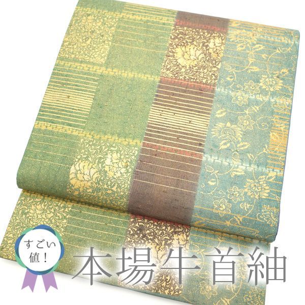 中古】すごい値！袋帯 本場牛首紬 石川県指定無形文化財 絞り 金彩 全