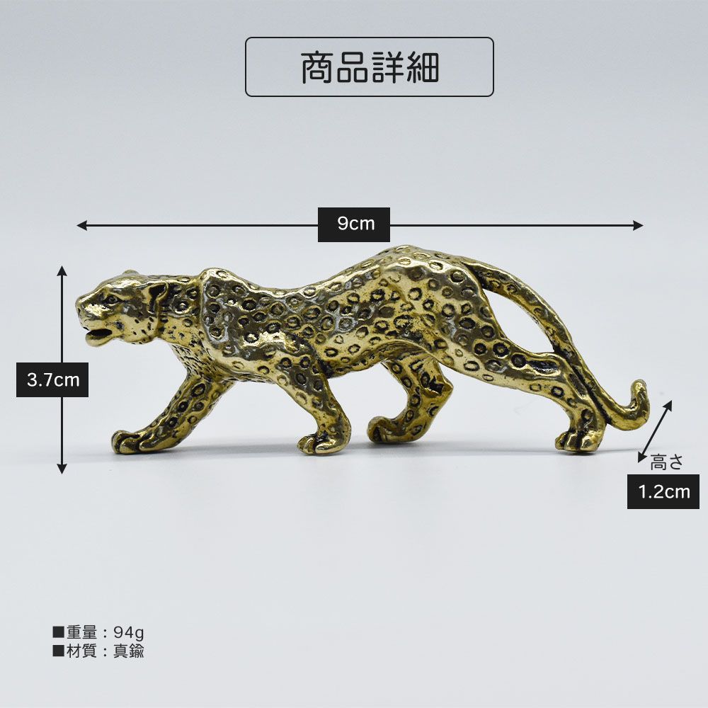 真鍮 豹の置物 ヒョウ柄ジャガー車