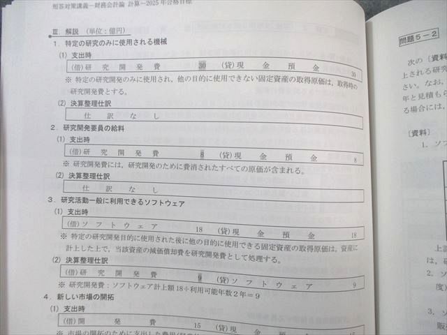 CPA会計学院 公認会計士講座 財務会計論 計算 短答対策講義 田中