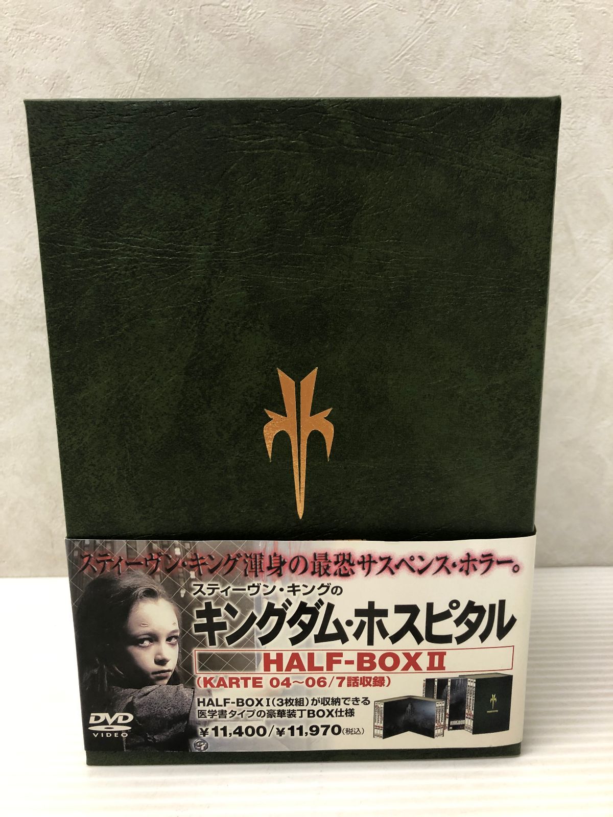 DVD】スティーヴン・キングのキングダム・ホスピタル HALF-BOX