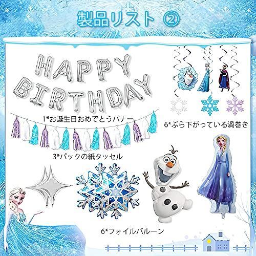 1# アナと雪の女王 アナ雪 誕生日 飾り付け 女の子 プリンセス 誕生日