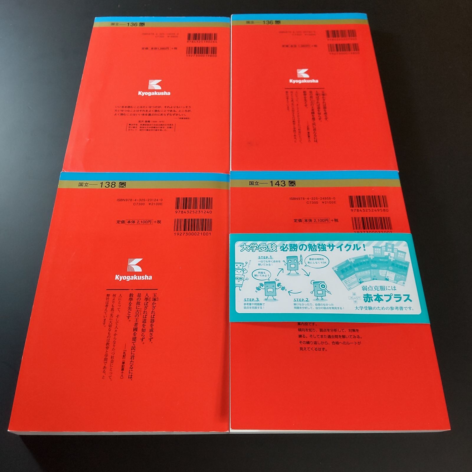 132】【4冊】徳島大学 書込みなし 2014 2017 2020 2023 教学社