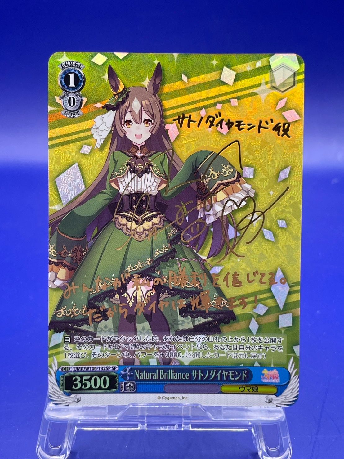 Natural Brilliance サトノダイヤモンド SP ヴァイス
