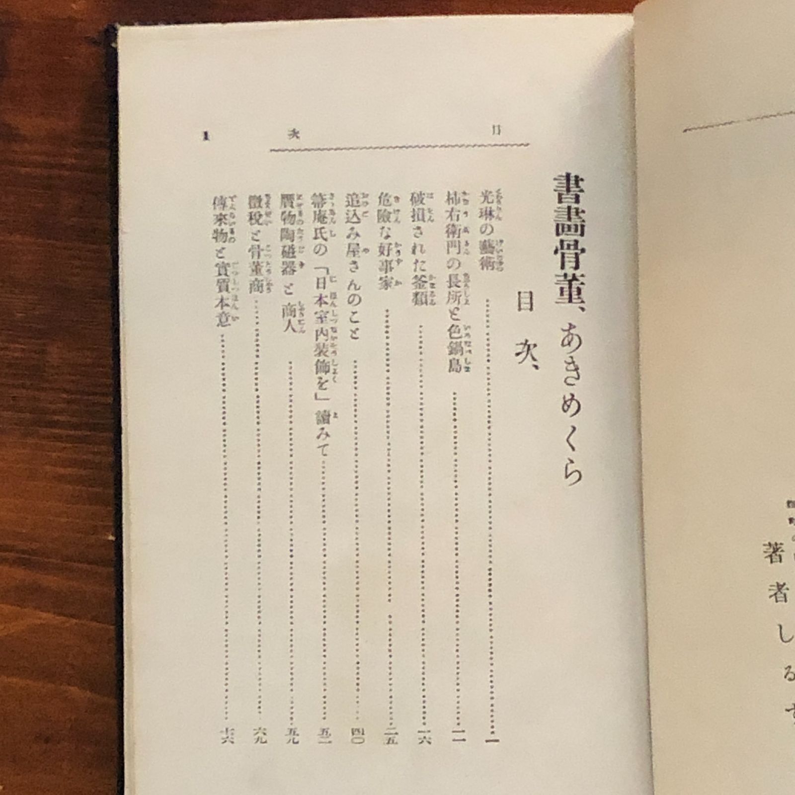 日本書画骨董大辞典 買い誠実 増補 日本書画骨董大辞典(池田常太郎編) / 古本、中古