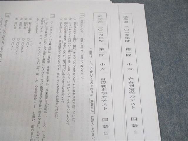 浜学園 小6 2014年度 第1〜4回 合否判定学力テスト 2014年4/6/8/10月実施 国語/算数/理科/社会 通年セット 034S2D 浜学園 小6 2014年度 第1～4回 合否判定学力テスト 2014年4/6/8