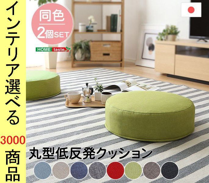 クッション+カバー 直径48×16cm ポリエステル 低反発 無地 円形