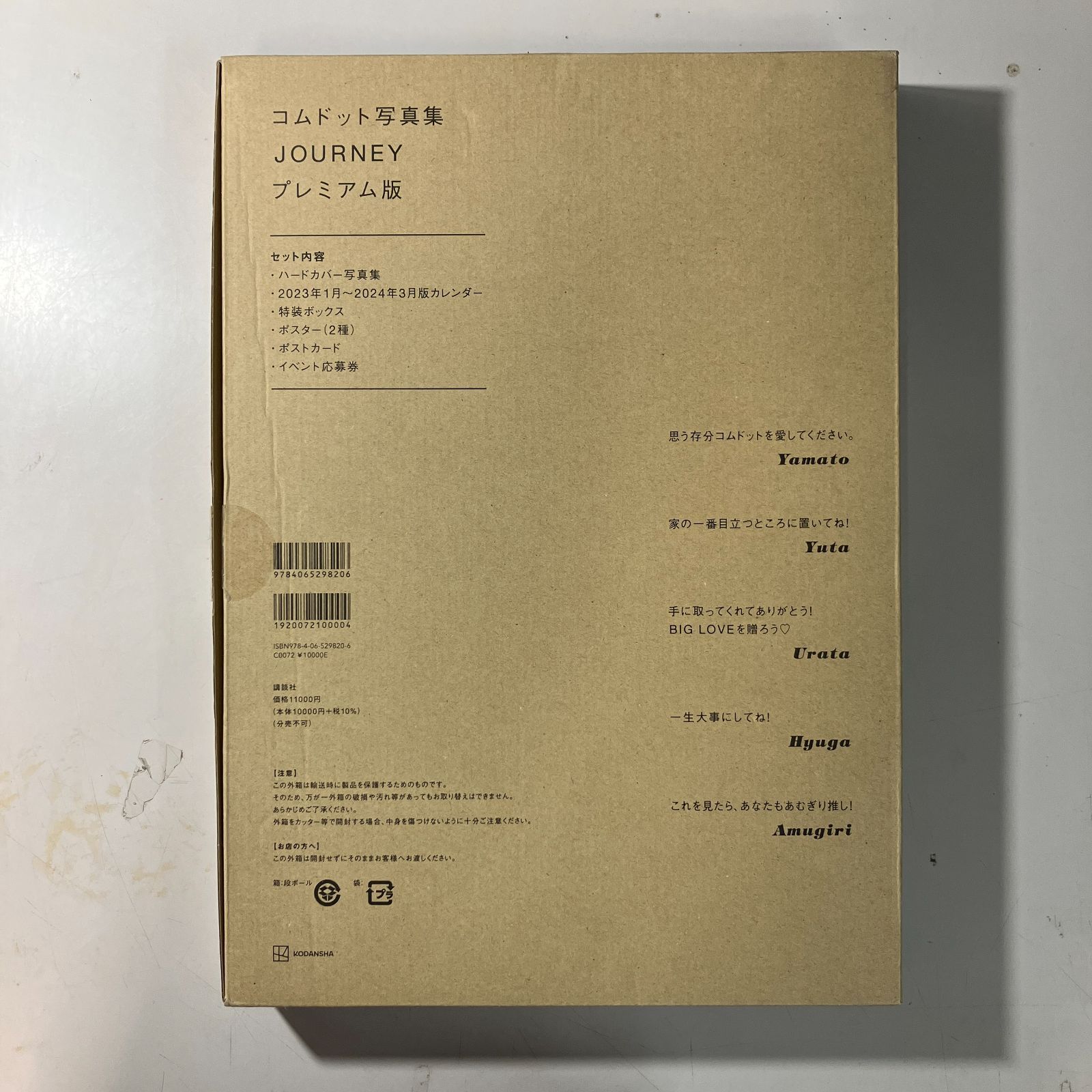 むつ19-101906】コムドット 写真集 JOURNEY プレミアム版【併売