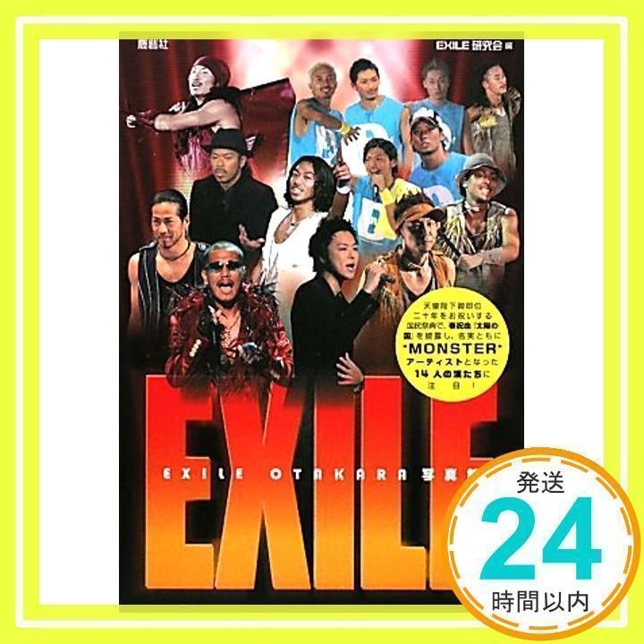EXILE OTAKARA写真館 (ROKUSAISHA