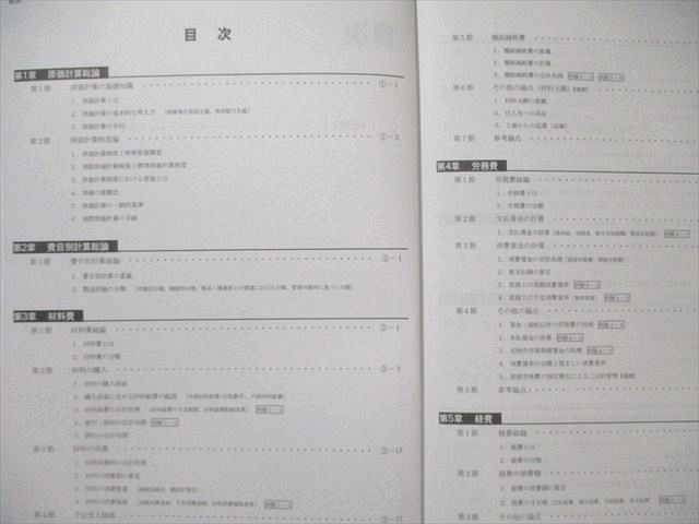 管理会計論 テキスト 問題集 CPA 2023/2024 CPA会計学院 管理会計論 テキスト 問題集 CPA 2023/2024 CPA会計学院 CPA会計学院 公認