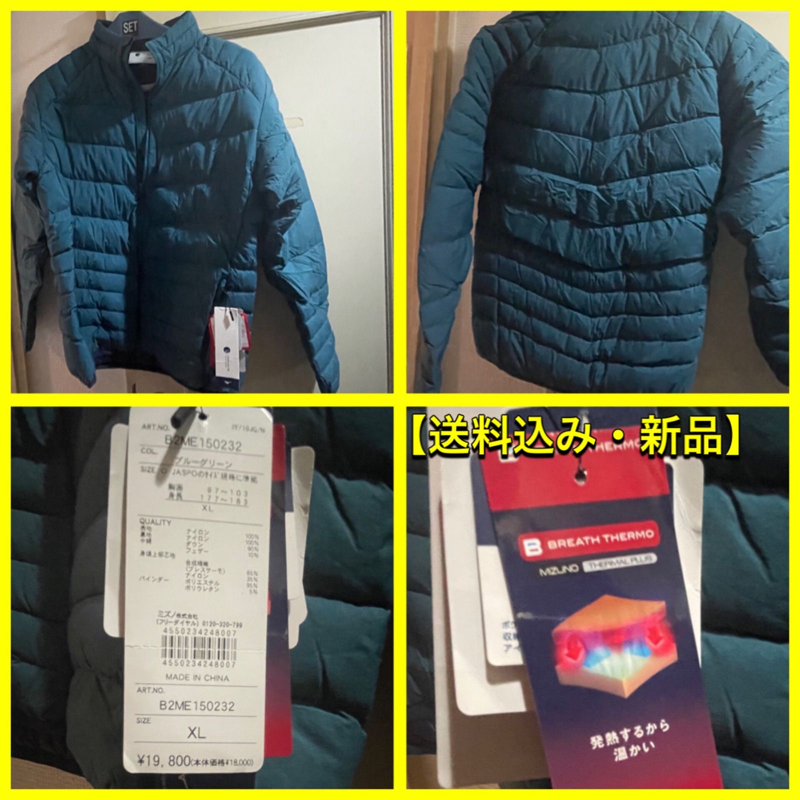 アウトレットよりも安い・・・お買い得品！【ブレスサーモ】【XL】【在庫:残り１着限りのお買い得品】【送料込み】【新品未使用】【ブルーグリーン】ミズノの軽くて暖かいアウター - 最