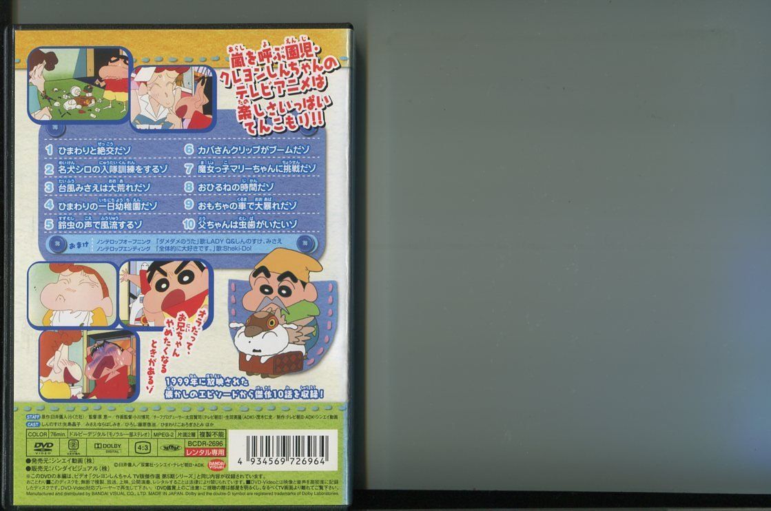 Amazon.co.jp: クレヨンしんちゃん TV版傑作選 第8期シリーズ(19