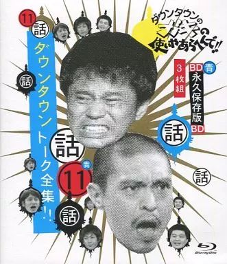 ガキの使いシリーズ ガキの使いDVD シリーズ第24弾！！ダウンタウンのガキの使いや