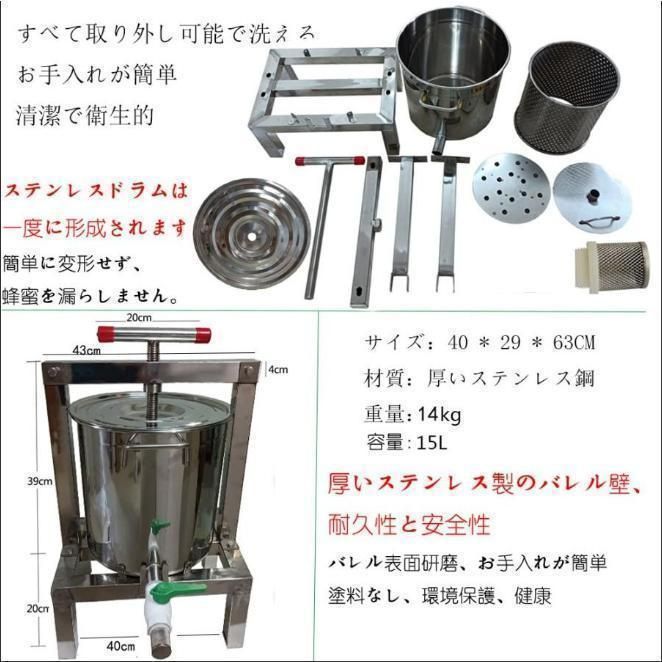 蜂蜜圧搾機
