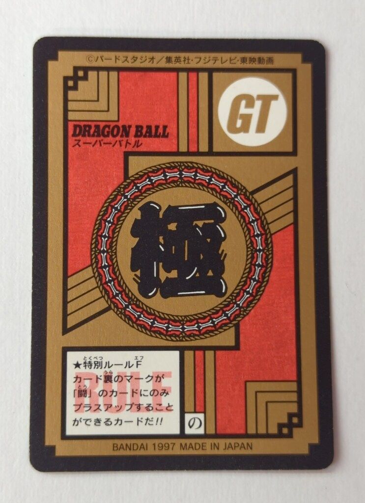 バンダイ DBスーパーバトル 20弾 SON GOKOU(Wキラ) 3