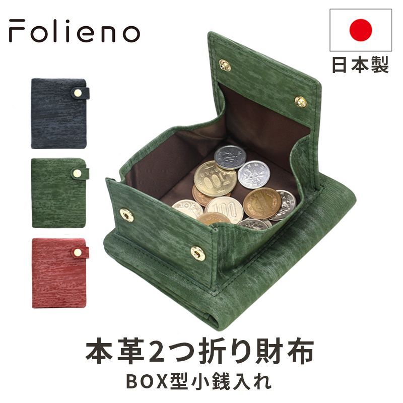 財布 メンズ 二つ折り 本革 日本製 ヌメ革 和柄 ボックス型 小銭入れあり 大容量 YKKファスナー 緑 赤 ネイビー Folieno