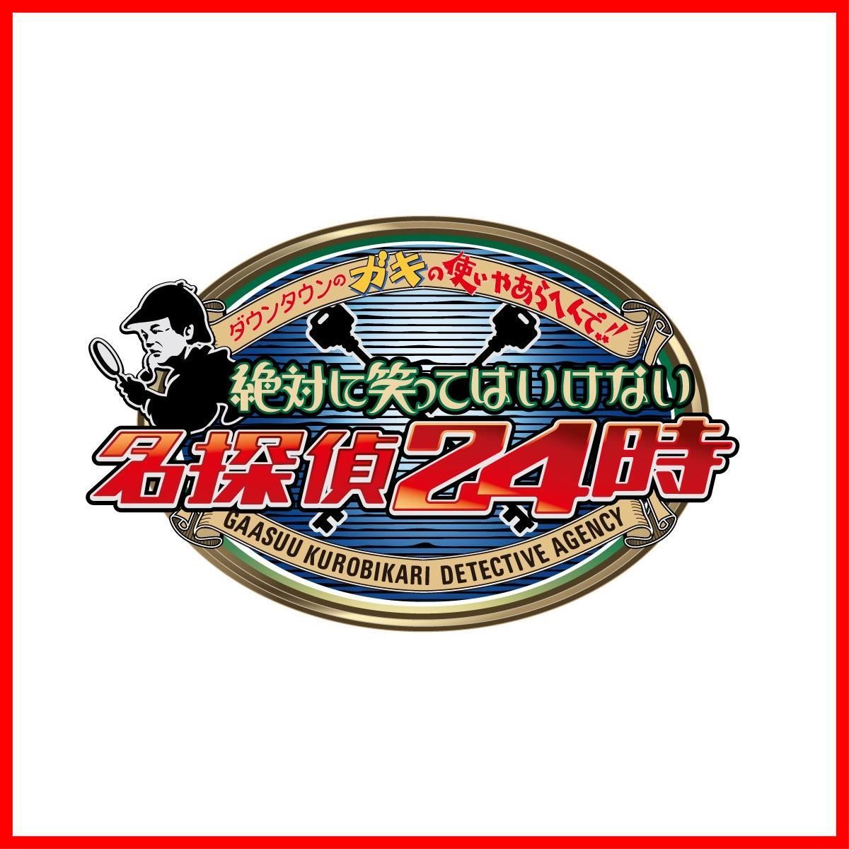 新品未開封】ダウンタウンのガキの使いやあらへんで!! (祝)大晦日放送 