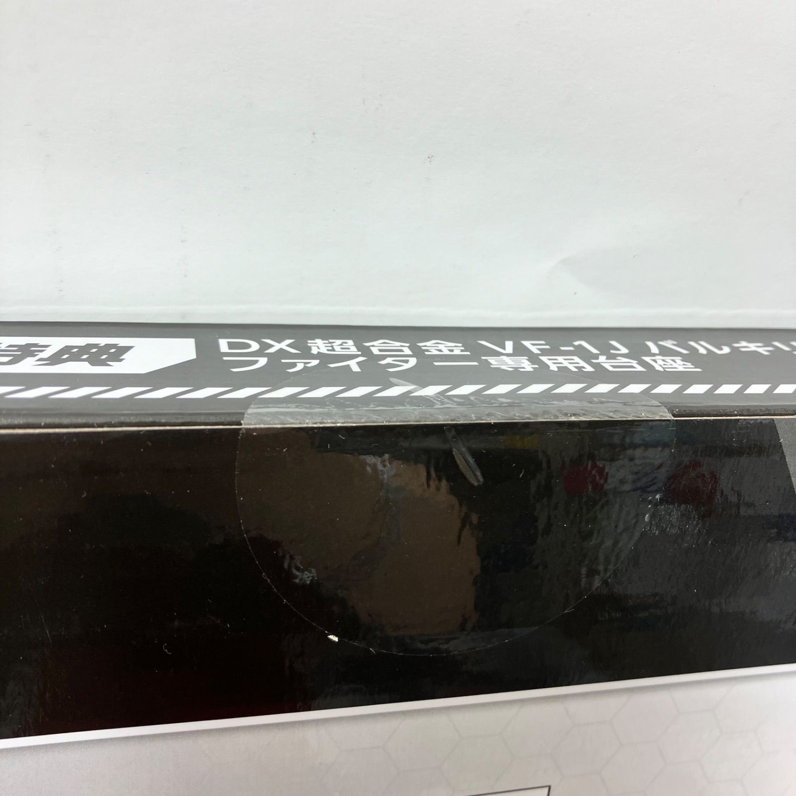 瀬戸店】未開封 DX超合金 初回限定版 VF-1J バルキリー(一条輝機 瀬戸店】未開封 DX超合金 初回限定版 VF-1J バルキリー(一条輝機
