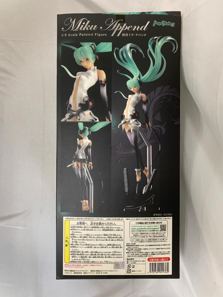 初音ミク 「初音ミク・アペンド」 1/8スケール PVC製塗装済み完成品 FIG]初音ミク・アペンド(MIKU APPEND) 1/8 完成品 フィギュア