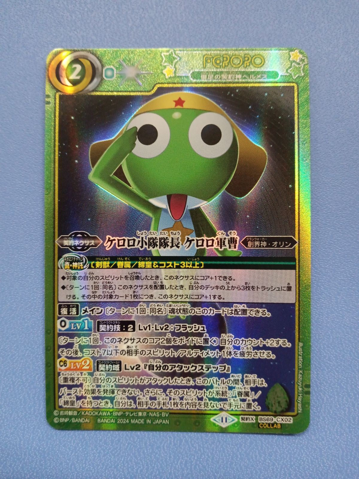 ケロロ小隊長