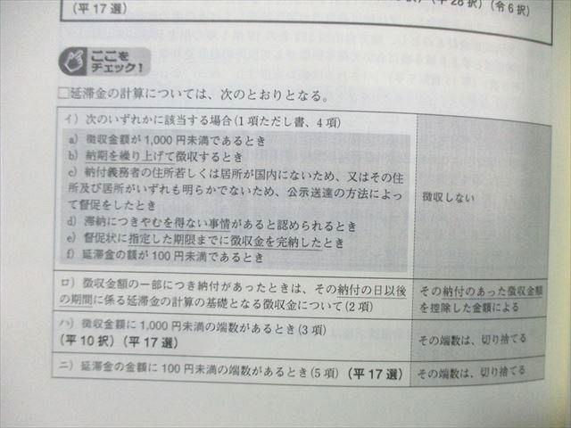 E-prost 社会保険労務士 新・合格講座 インプット編テキスト