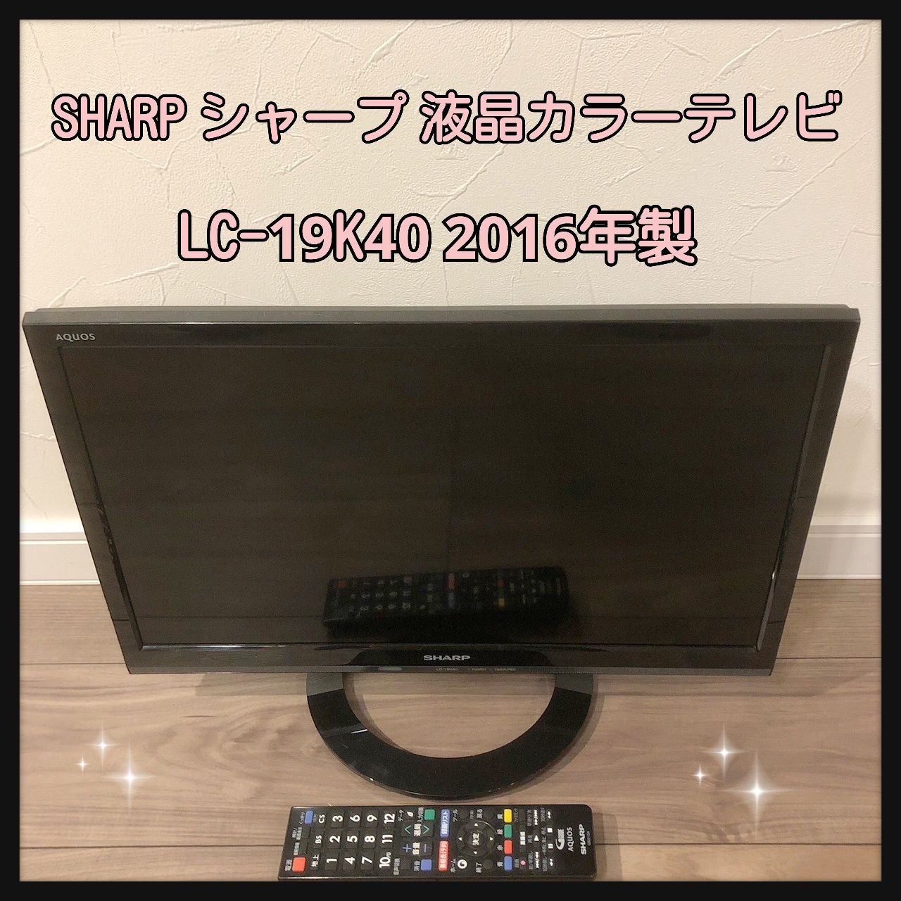 SHARP AQUOS 液晶カラーテレビ LC-19K40 ブラック 19インチ - テレビ/映像機器