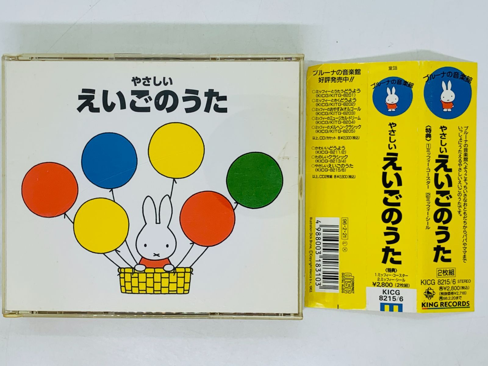 ブルーナの音楽館～やさしいえいごのうた 2枚組 付録付 - キッズ