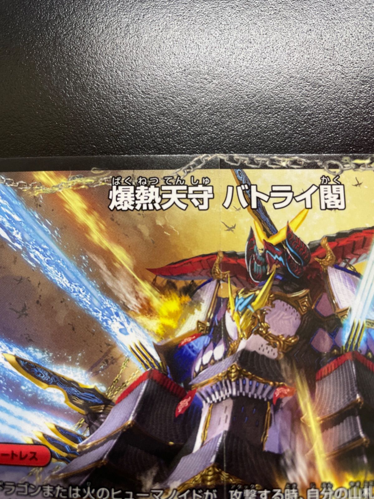 デュエマ 爆熱剣バトライ刃/爆熱天守バトライ閣/爆熱DXバトライ武神