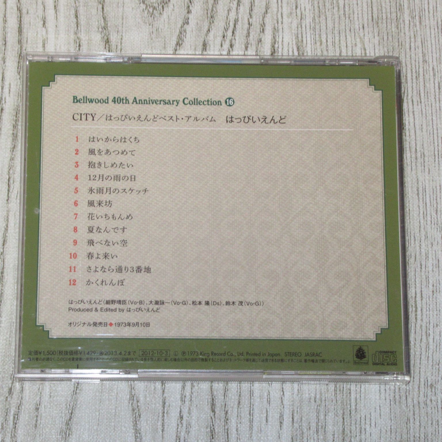 CD はっぴいえんど ベスト・アルバム CITY 帯付 KICS-2567 デジタルリ