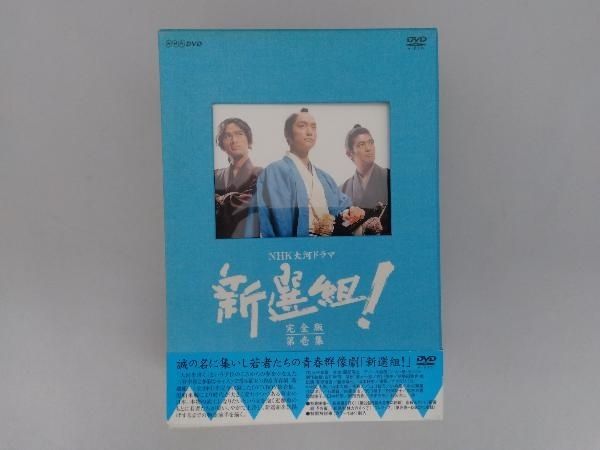 【第一巻のみ開封】新選組 ! 完全版 第壱集 DVD-BOX Amazon.co.jp: 新選組 ! 完全版 第壱集 DVD-BOX : 香取慎吾