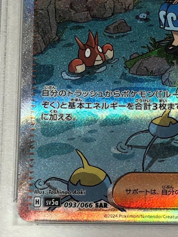 39. 【PSA10】スイレンのお世話 SAR 093/066 SV5a ポケモンカード