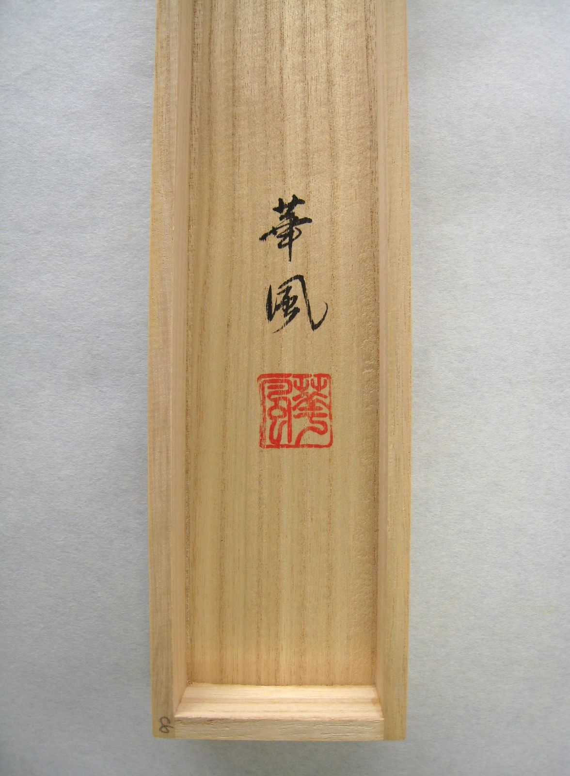 真筆】掛け軸 六字名号・南無阿弥陀仏◇野原華風 (新品) 共箱