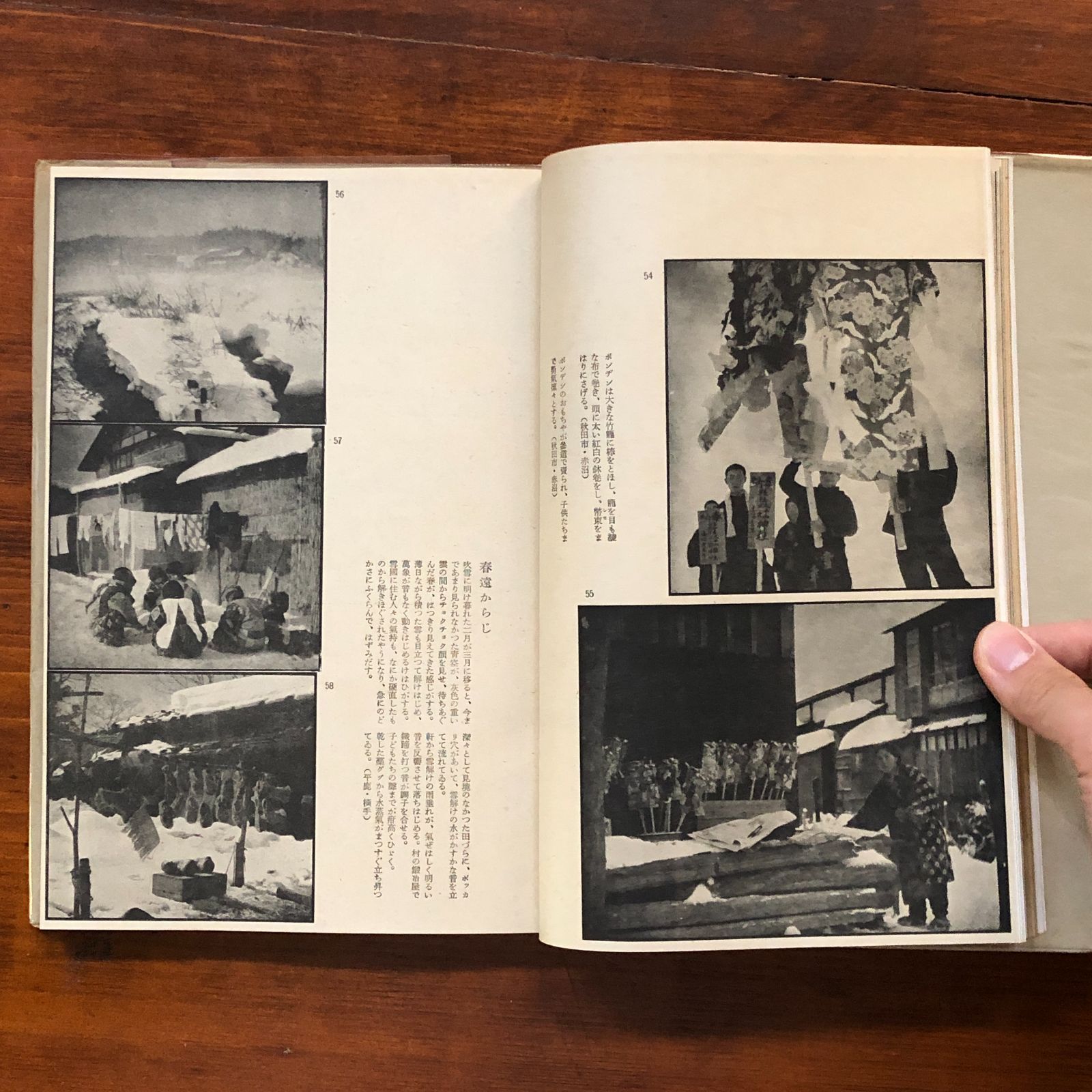 雪国の民俗 柳田国男, 三木茂著/挿絵勝平徳之 1944年 甲鳥書林
