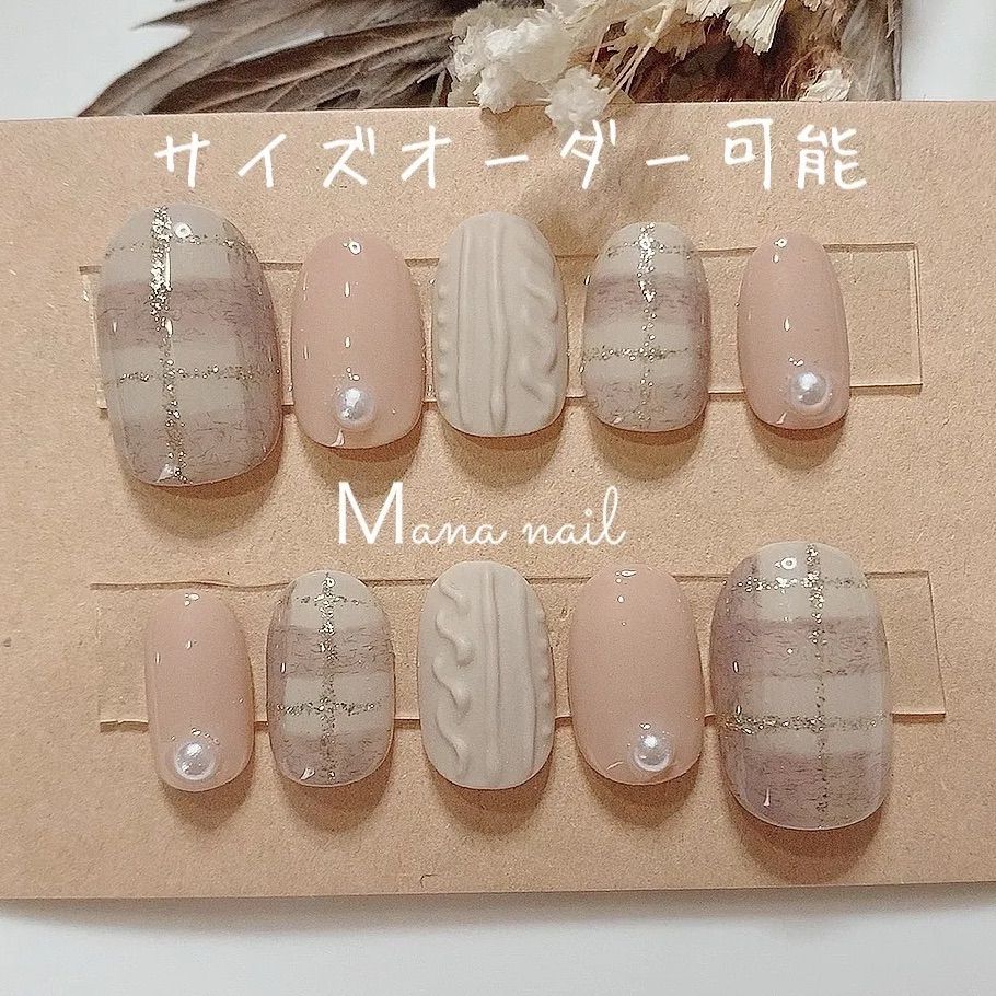 サイズオーダー可能】ブラウンニットネイル チェックネイル ネイル  