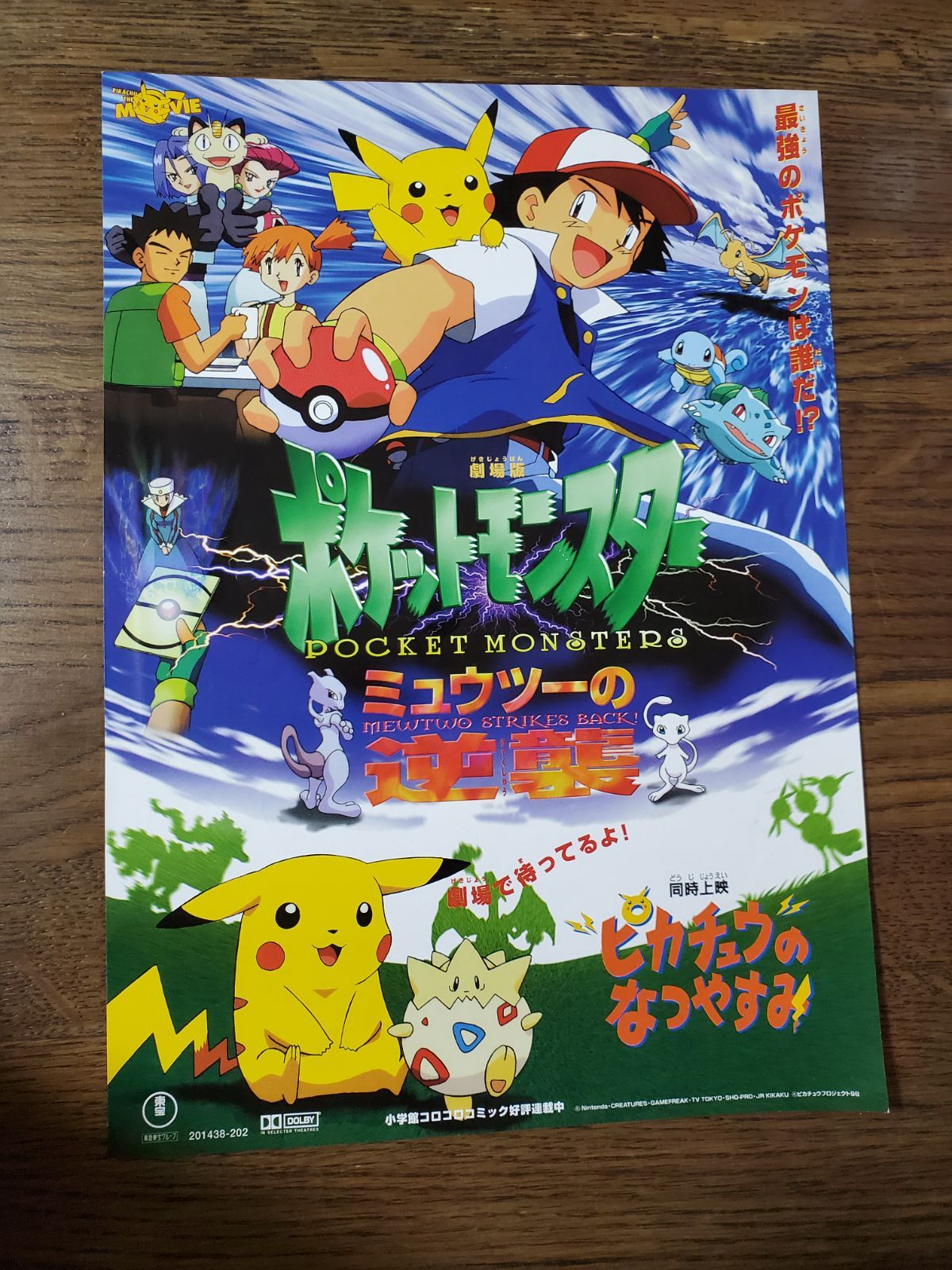 ポケモン 映画 フライヤー チラシ 6枚 - メルカリ