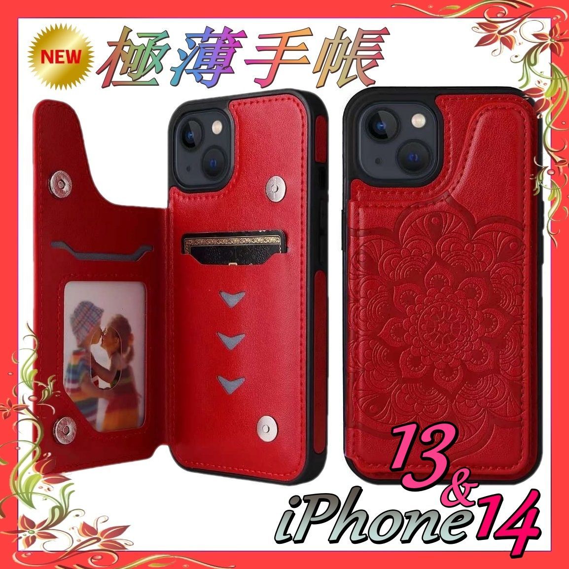 iPhone13 iPhone14 手帳型 ケース 赤レッドPUレザーシンプル高級デザイン薄型 極薄 耐衝撃 薄いカード収納 名刺入れ 定期入れ  iPhoneケース アイフォン アイホン アイフォン あいふぉん 13 14 カバー シック花柄 韓国コーデa みぃshop メルカリ