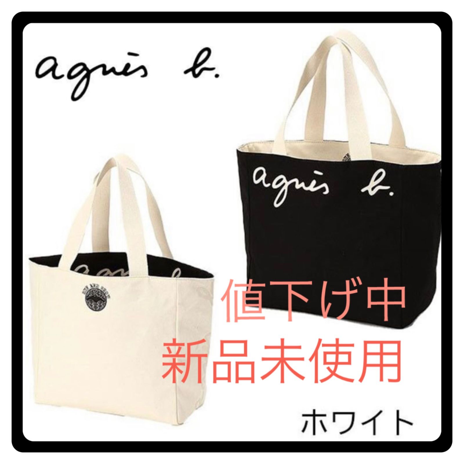 値下げ中】アニエスベー トートバッグ 新品未使用 - メルカリ
