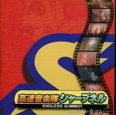 悩殺・ハードブレイク[プレス版] / SHARPNEL SOUND 同人音楽CD