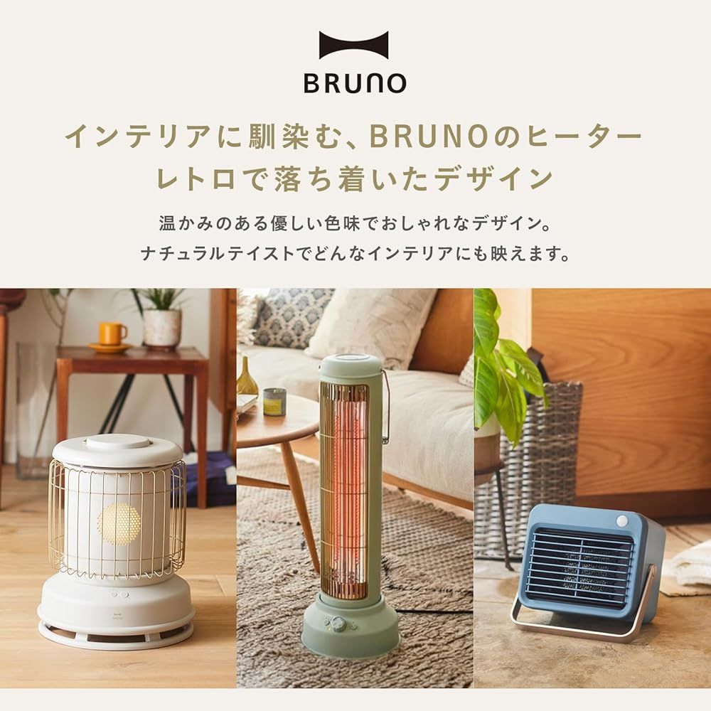 BRUNO ブルーノ ファンヒーター セラミックファンヒーター 全方位 360度 2段階切替 600W 1200W 強弱調整 BOE100-TAN