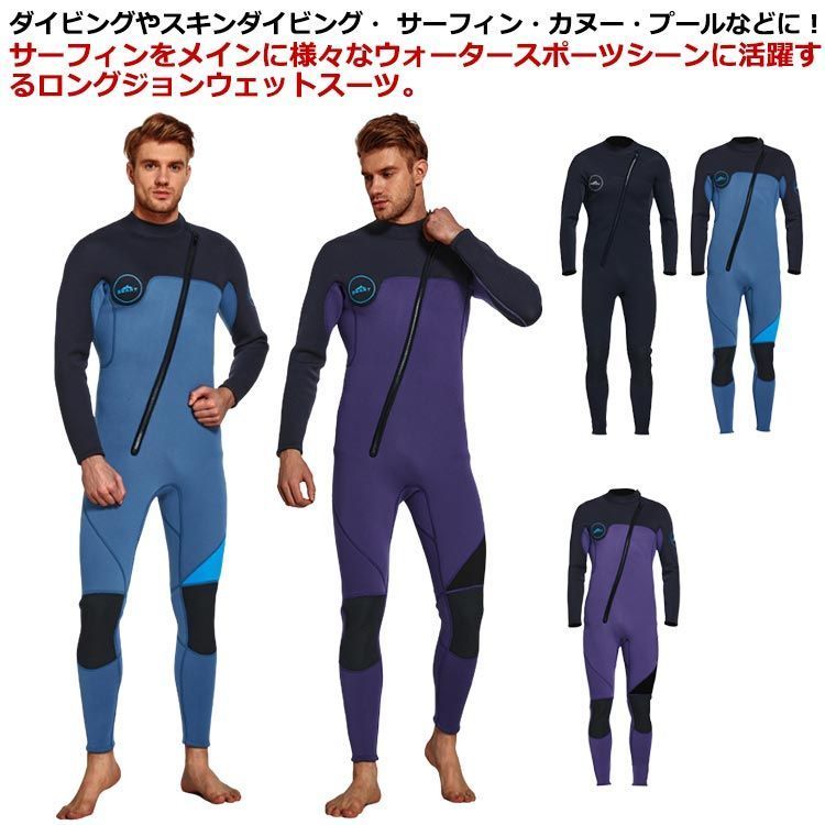 ウェットスーツ 3mm メンズ 一体型フルスーツ 長袖 ファスナー ジャージ UVカット ダイビング スキンダイビング サーフィン マリンスポーツ ウェア ストレッチ 伸縮性 大きいサイズ 保温吸湿 