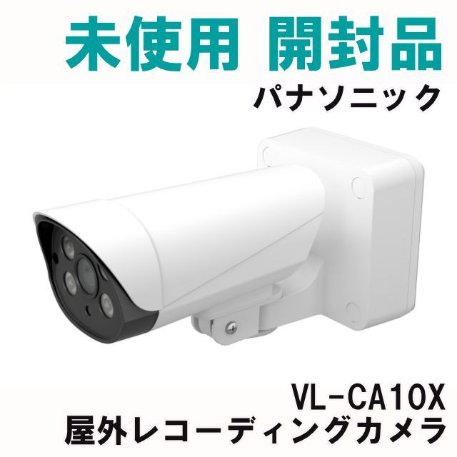 Panasonic VL-CA10X 屋外レコーディングカメラ vl-ca10x_1.jpg