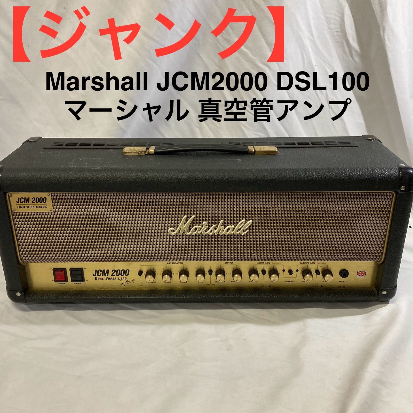 ジャンク Marshall JCM2000 DSL100 マーシャル 真空管アンプ