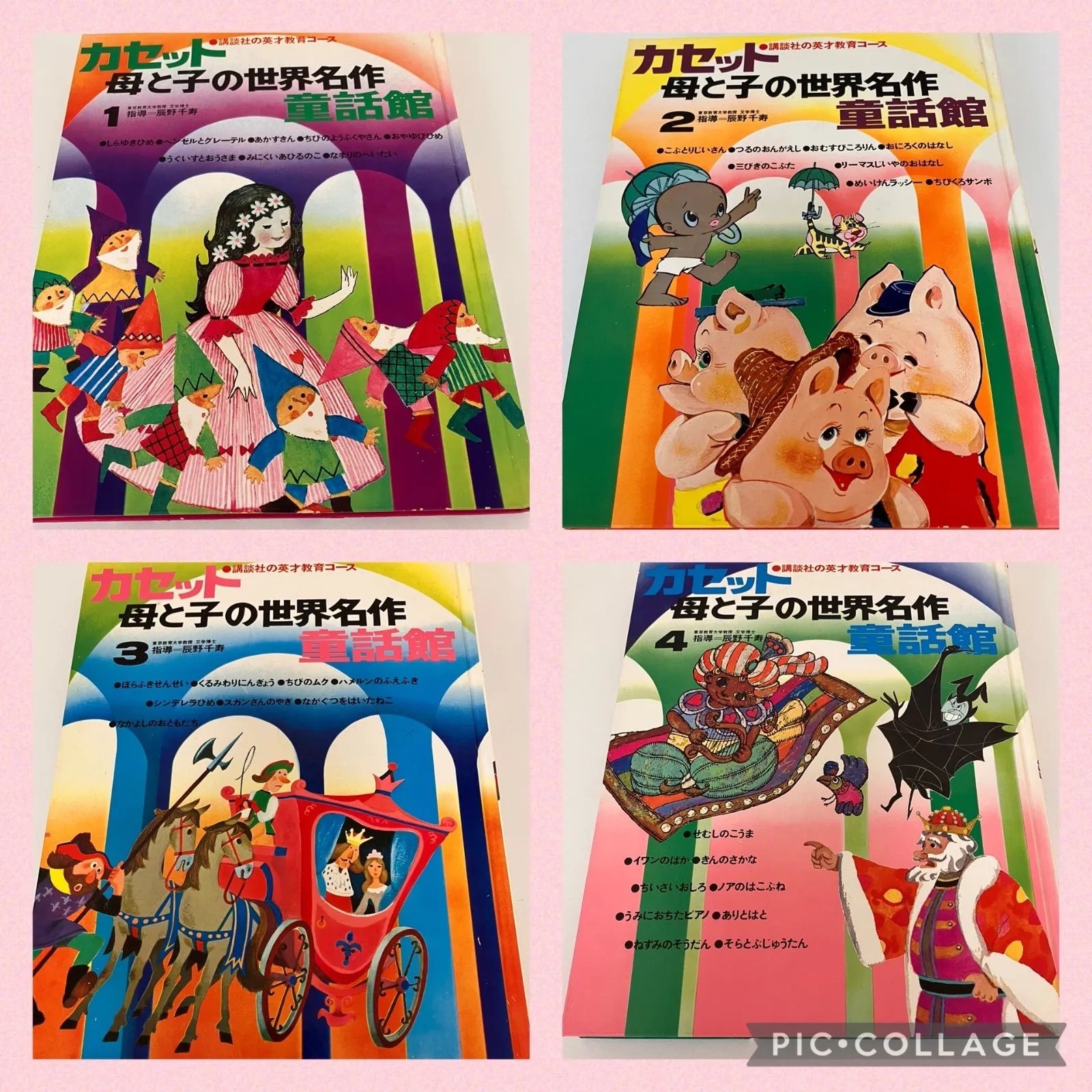 大特価】昭和レトロ︎講談社の英才教育コース︎カセット母と子の